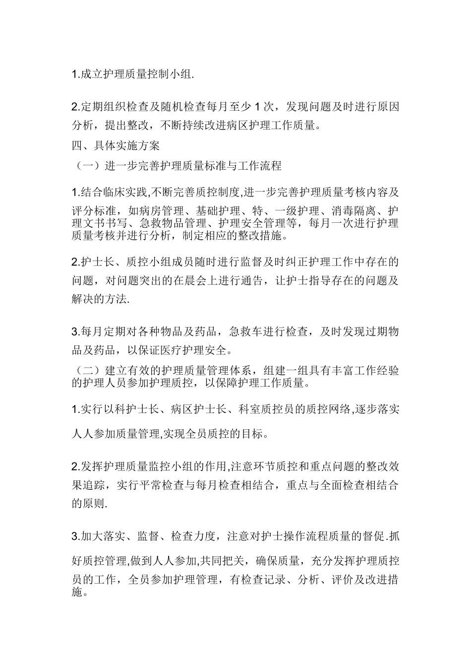 儿科护理质量持续改进实施计划与管理目标_第2页