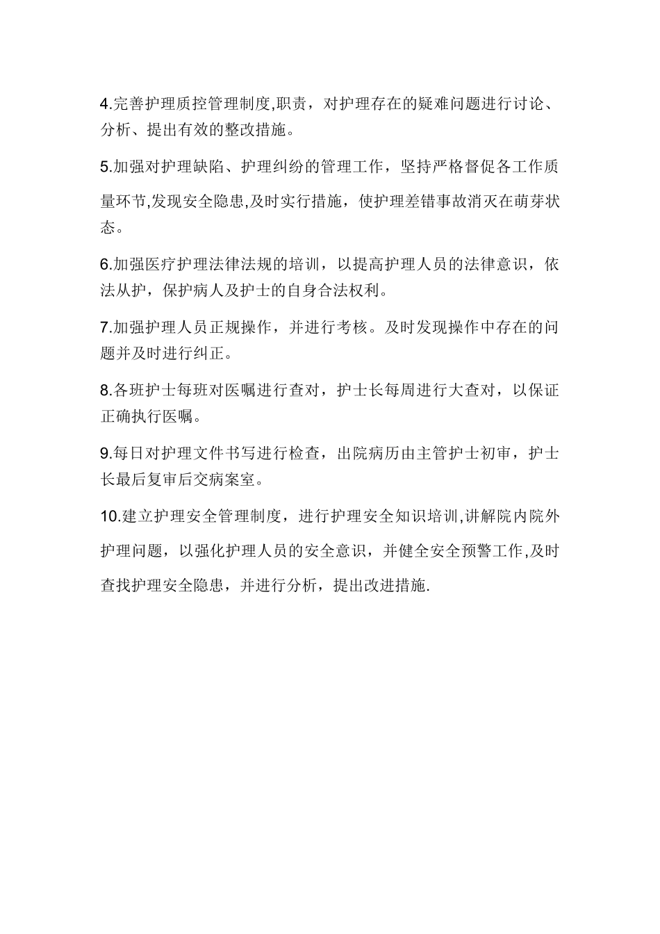 儿科护理质量持续改进实施计划与管理目标_第3页