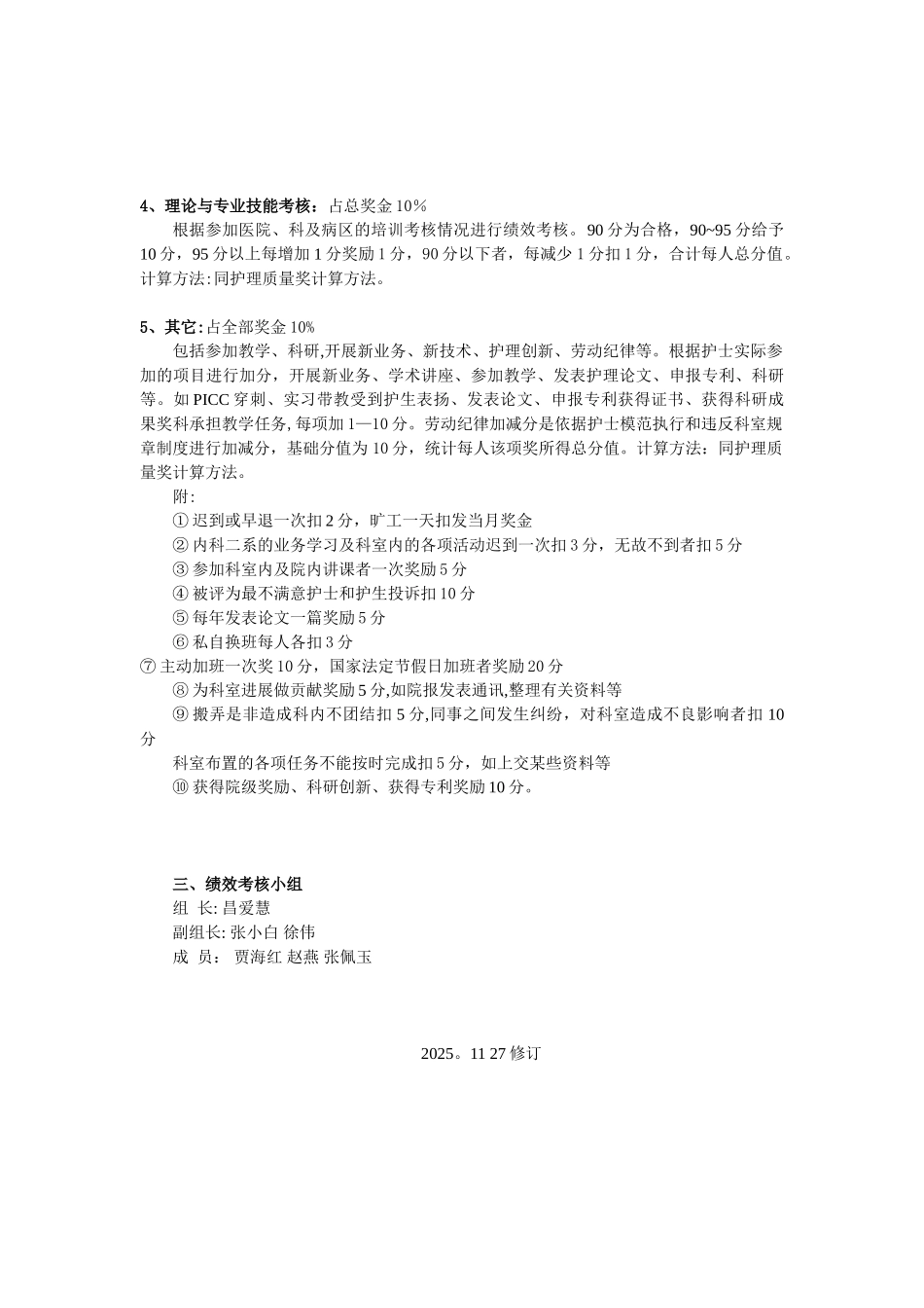 儿科病区护士绩效考核方案_第2页