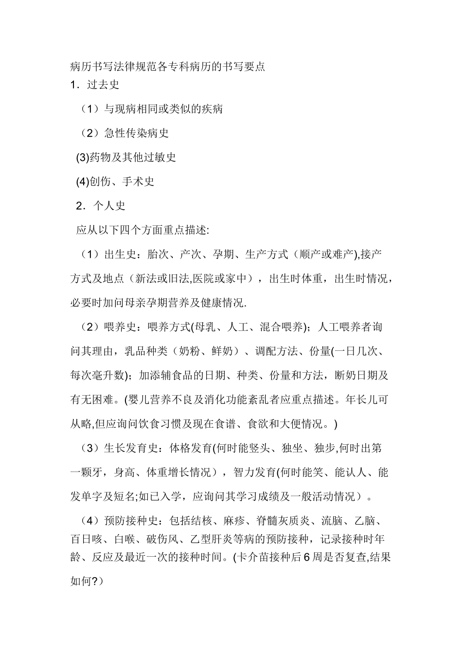 儿科病历书写规范_第1页