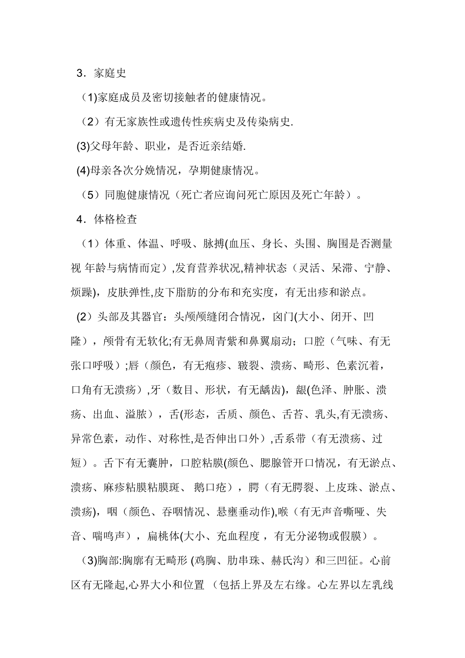 儿科病历书写规范_第2页