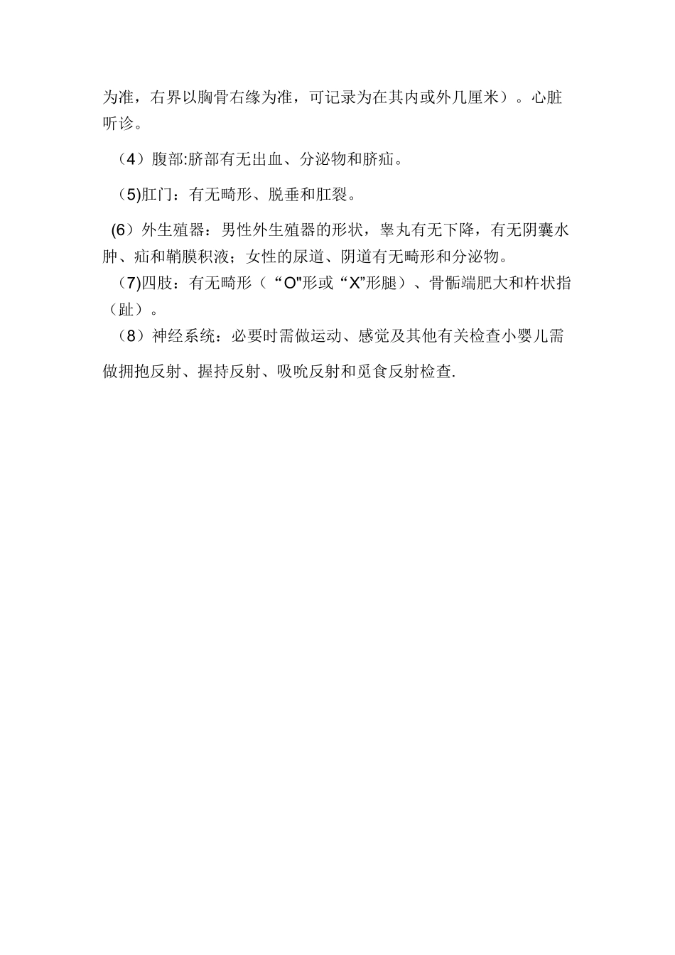 儿科病历书写规范_第3页