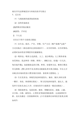 儿科病历书写规范