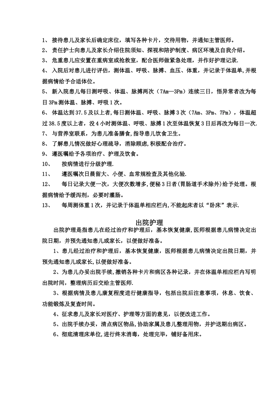 儿科疾病护理常规_第2页