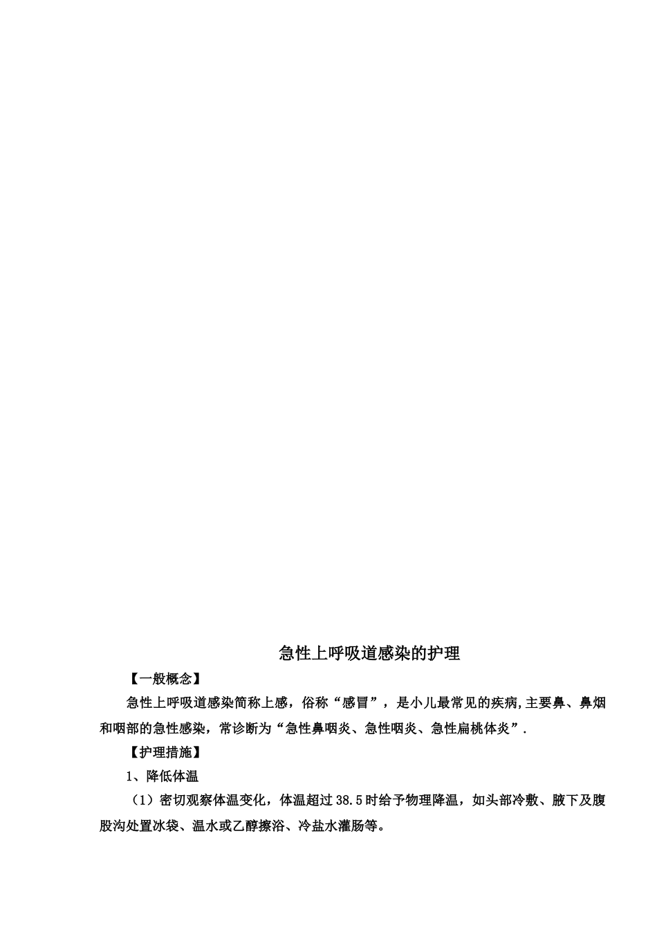 儿科疾病护理常规_第3页