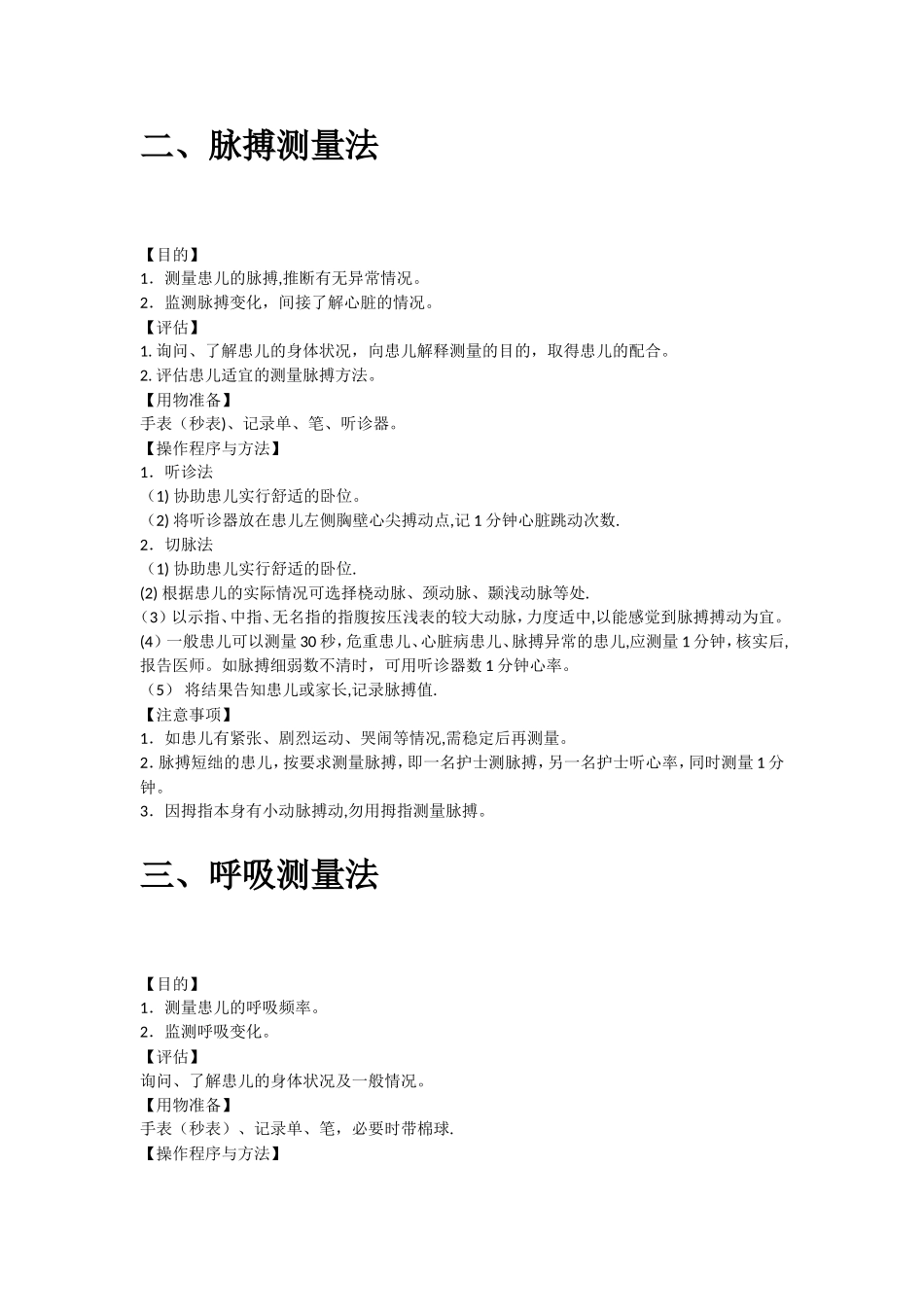 儿科操作常规及流程_第3页