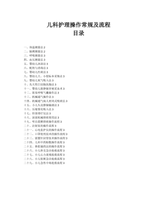 儿科操作常规及流程