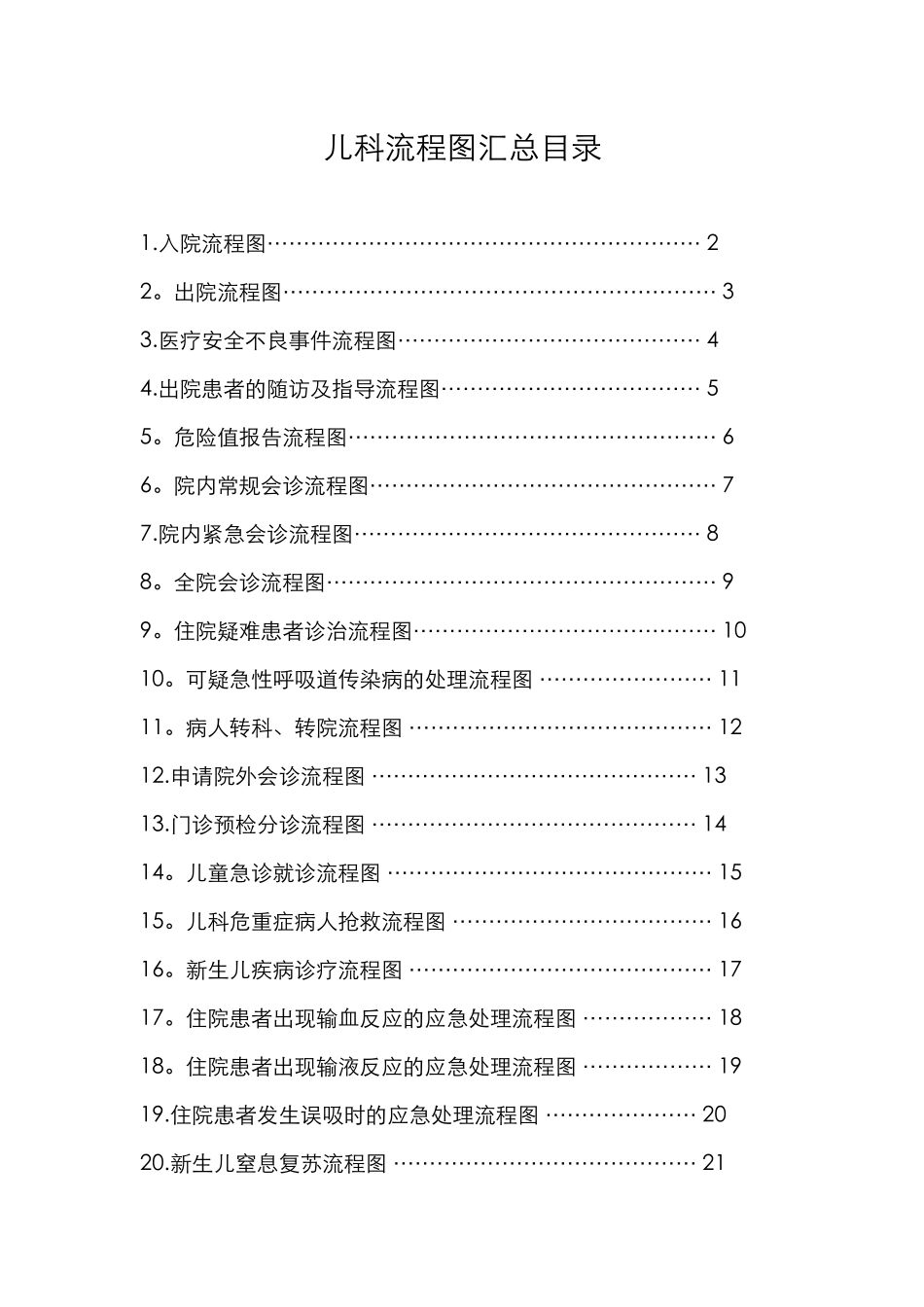儿科流程图汇总_第1页