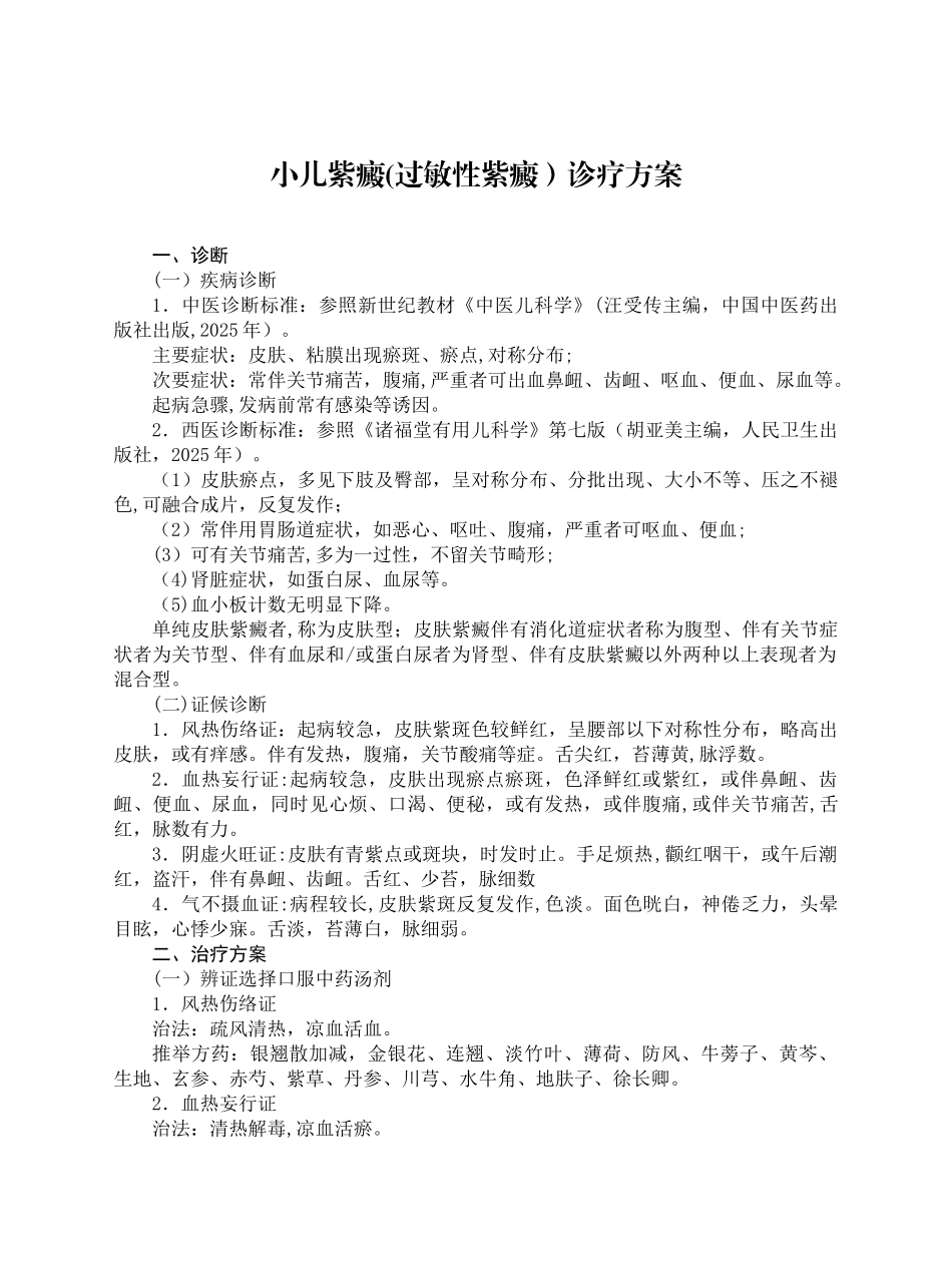 儿科科中医诊疗方案_第3页