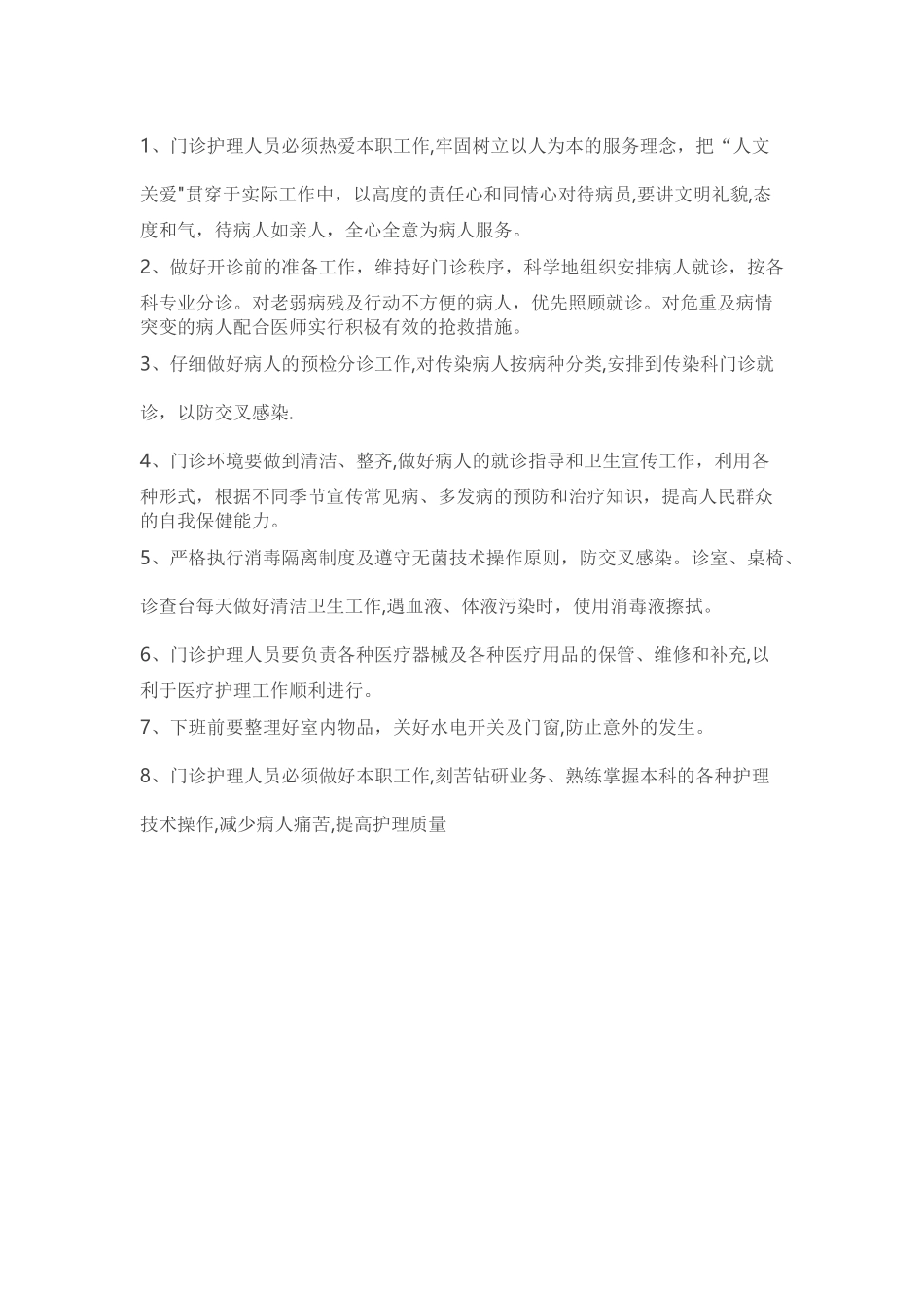 儿科门诊护士工作职责、制度、流程_第3页