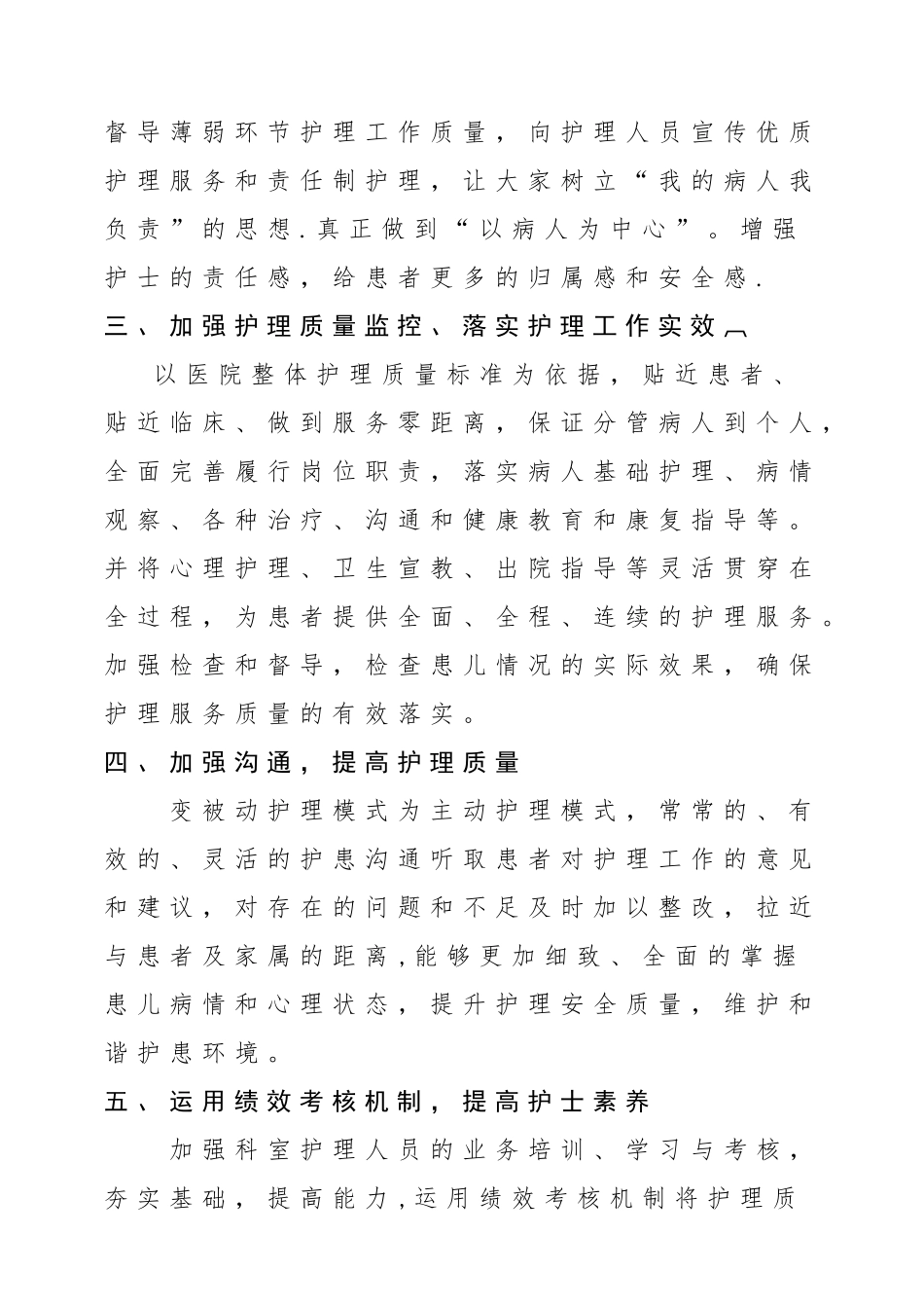 儿科责任制整体护理工作方案_第2页