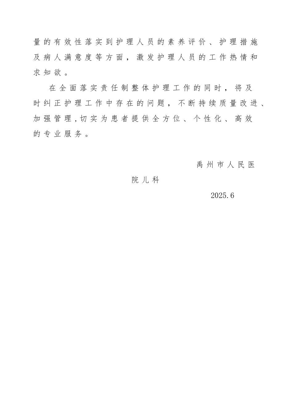 儿科责任制整体护理工作方案_第3页