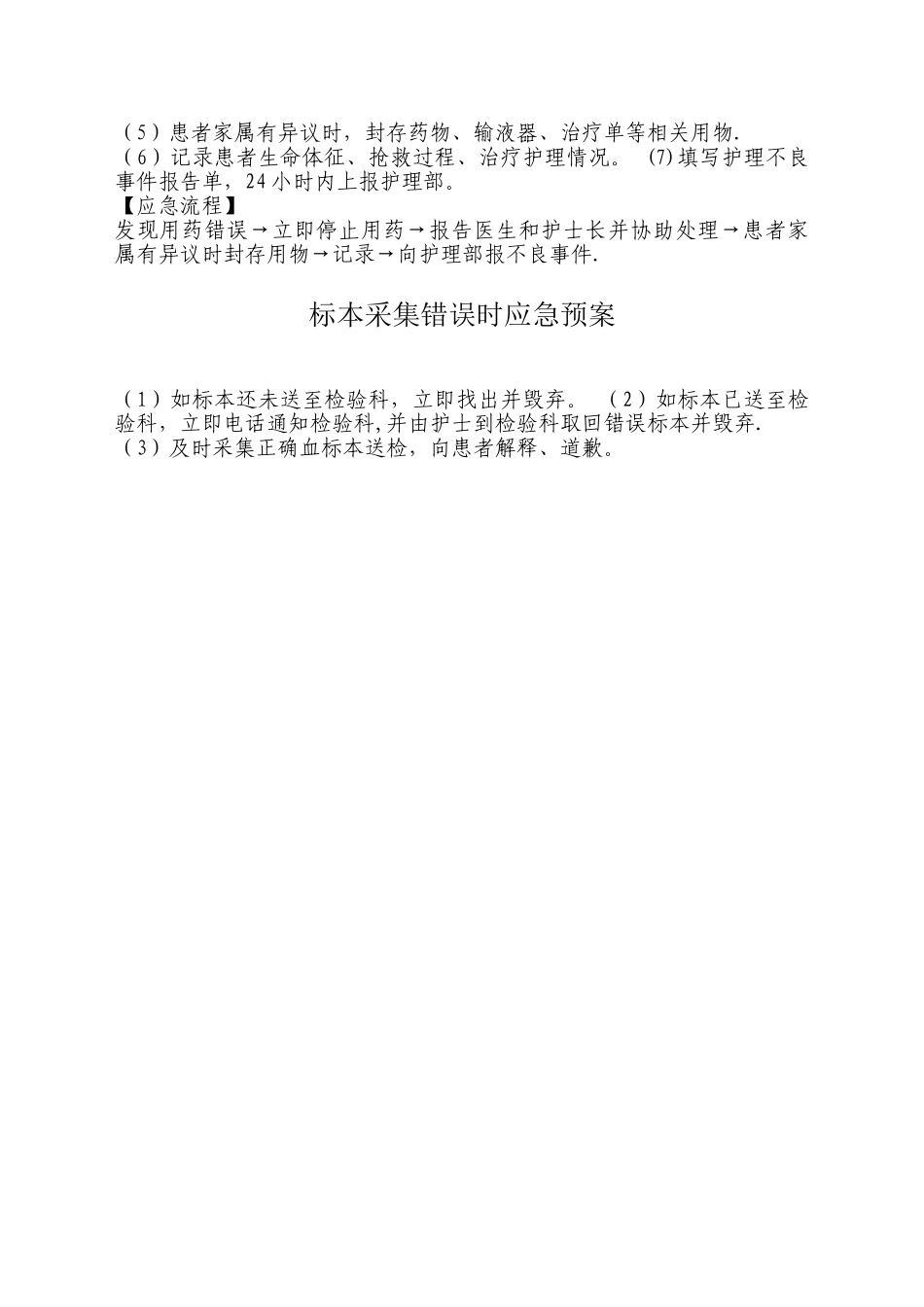 儿科重点环节应急管理制度_第2页