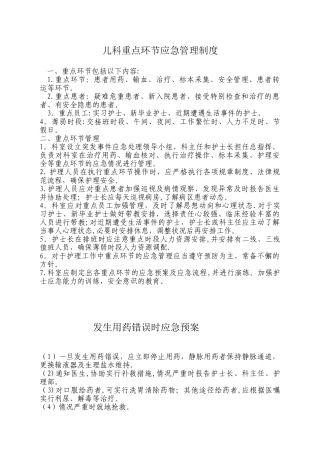 儿科重点环节应急管理制度