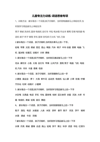 儿童专注力训练-词语思维专项