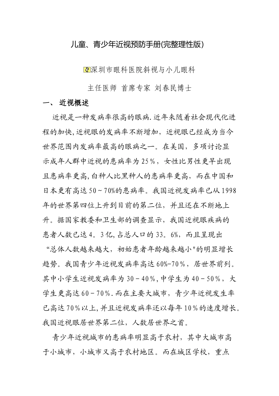 儿童、青少年近视预防手册_第1页
