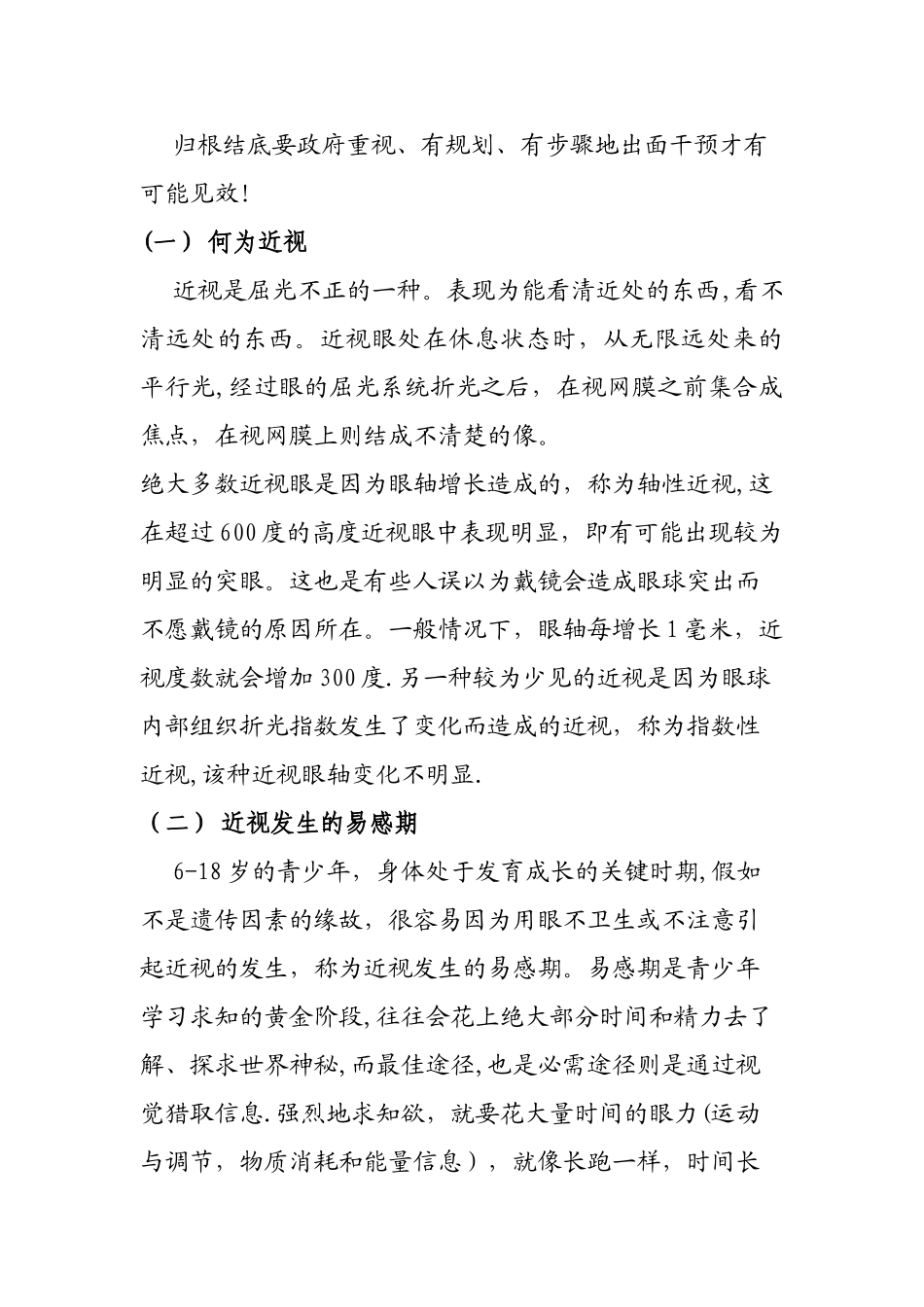 儿童、青少年近视预防手册_第3页