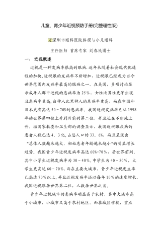 儿童、青少年近视预防手册