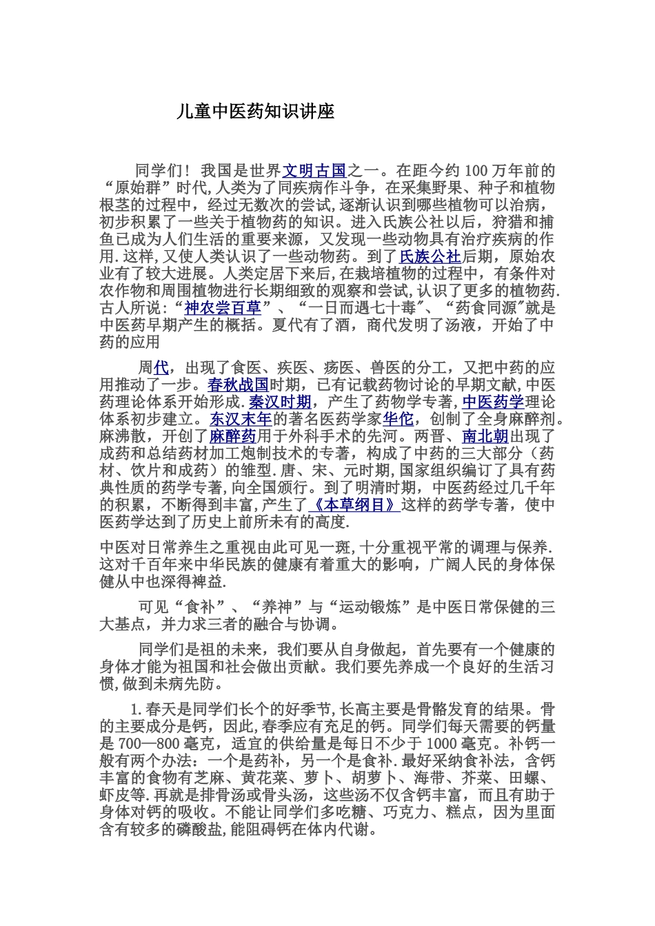 儿童中医药知识讲座_第1页