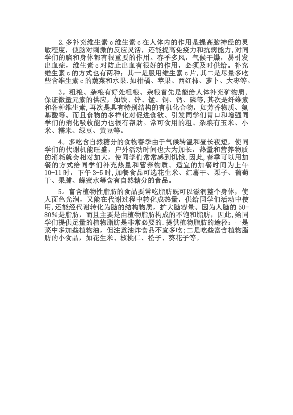 儿童中医药知识讲座_第2页