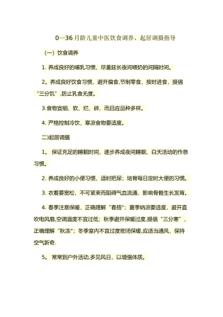 儿童中医饮食、起居指导