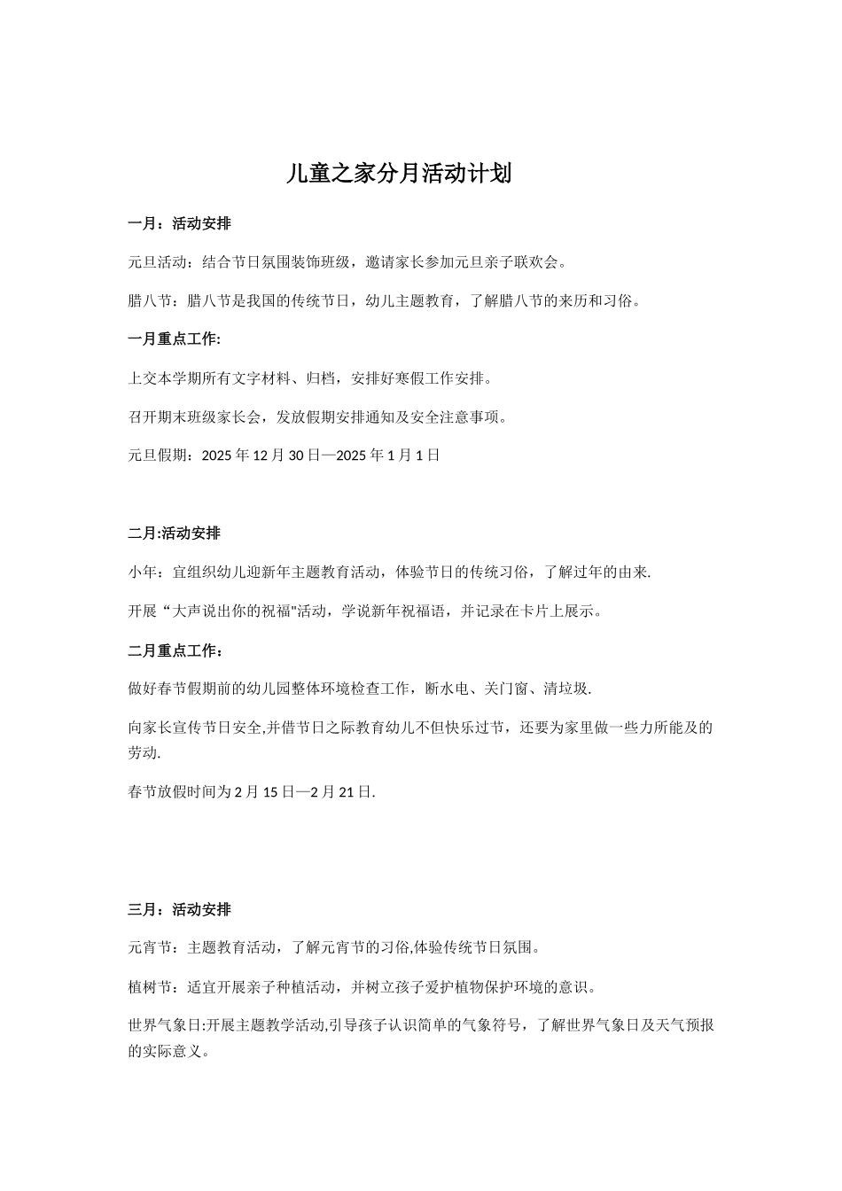 儿童之家分月活动计划_第1页