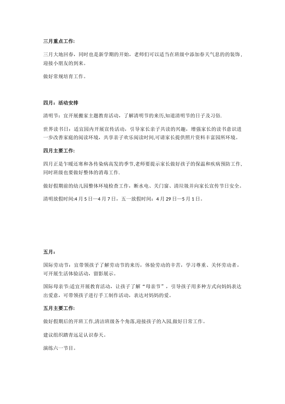 儿童之家分月活动计划_第2页