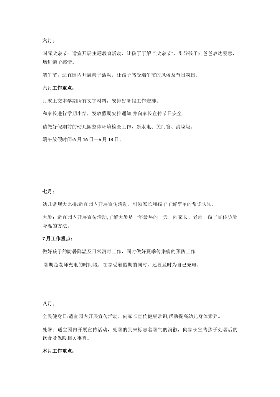 儿童之家分月活动计划_第3页