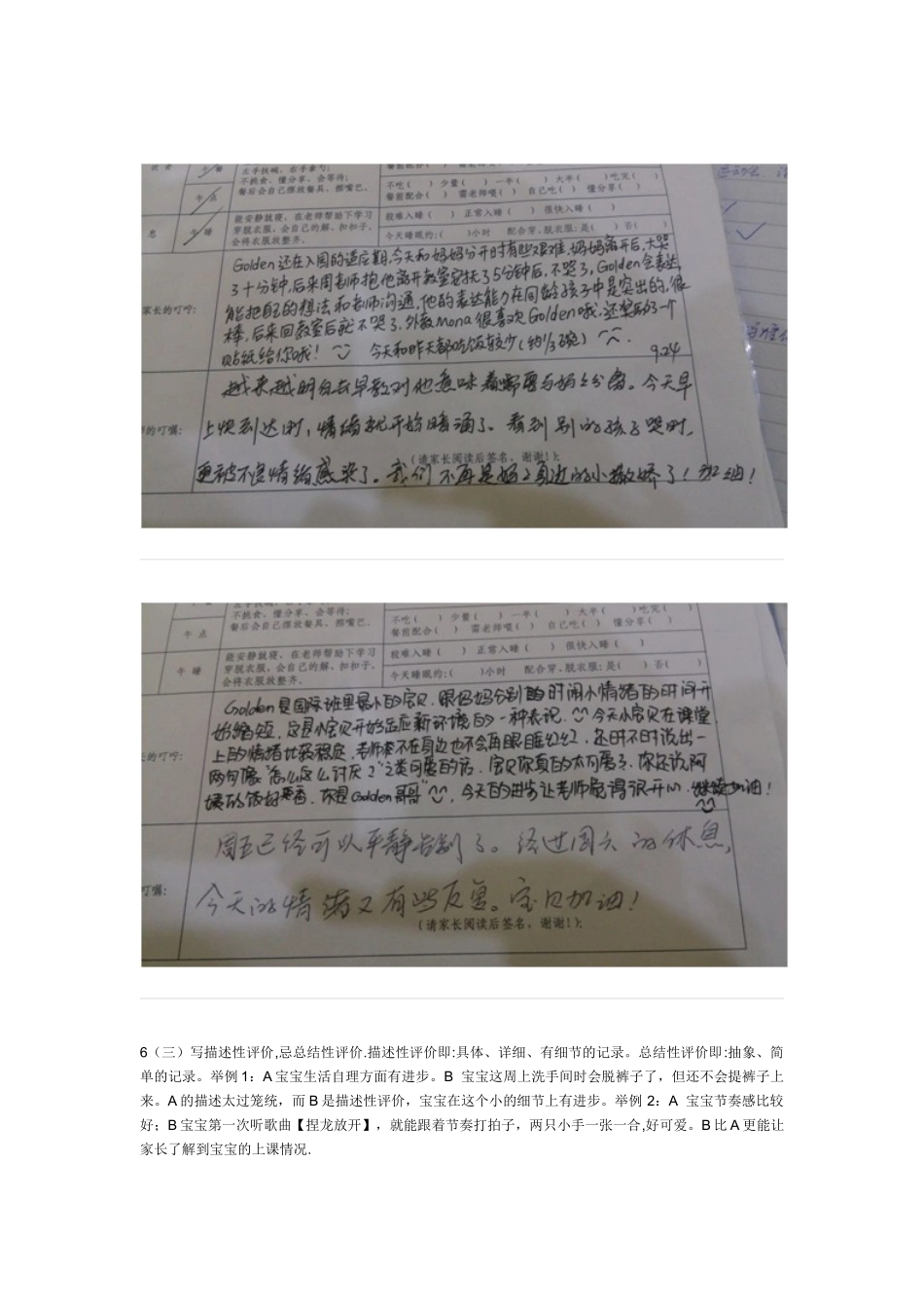 儿童之家观察记录表与家长沟通_第3页