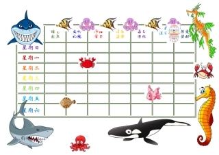 儿童习惯养成计划表