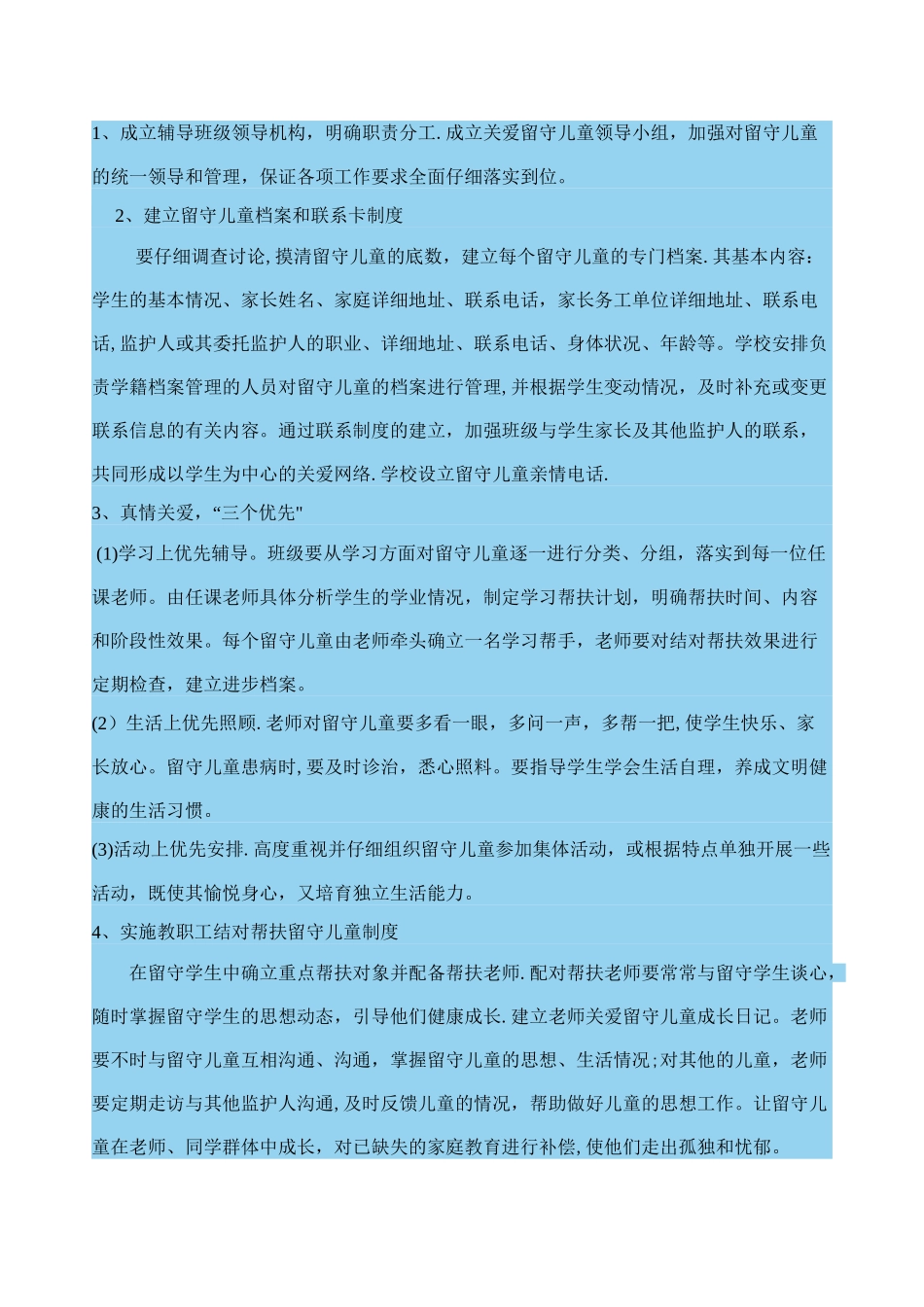 儿童之家工作计划_第2页