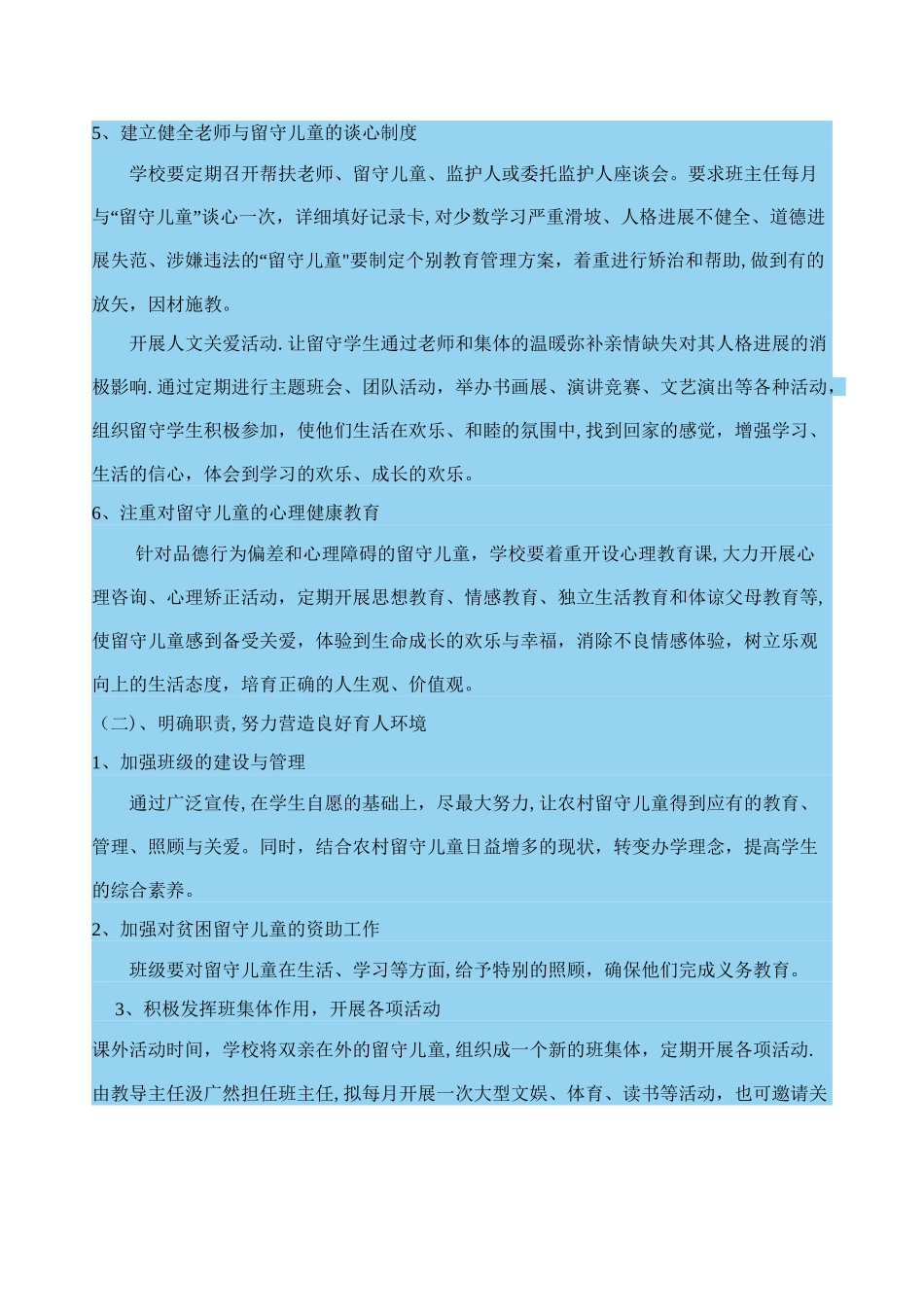 儿童之家工作计划_第3页