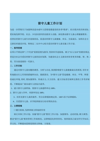 儿童之家工作计划
