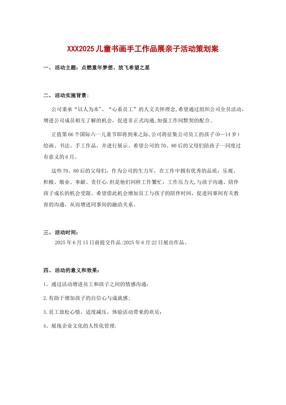 儿童书画展亲子活动策划案_第1页