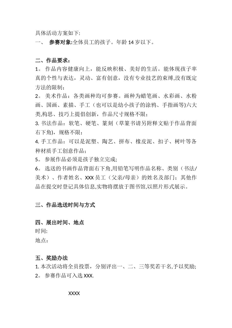 儿童书画展亲子活动策划案_第2页