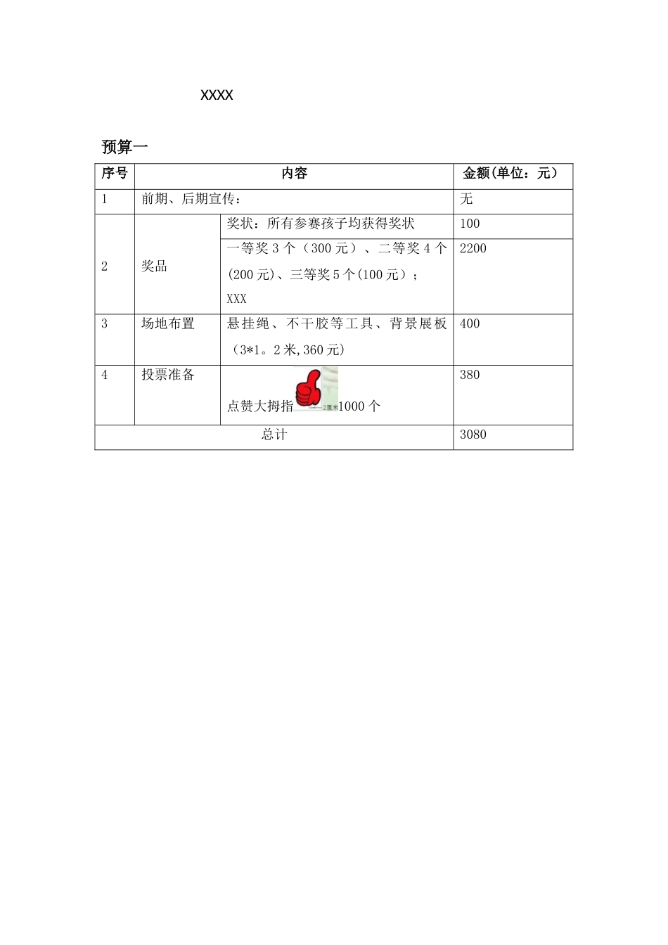 儿童书画展亲子活动策划案_第3页