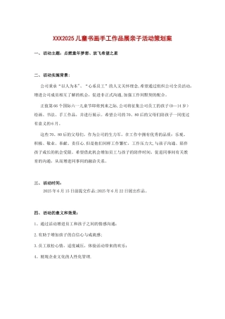 儿童书画展亲子活动策划案