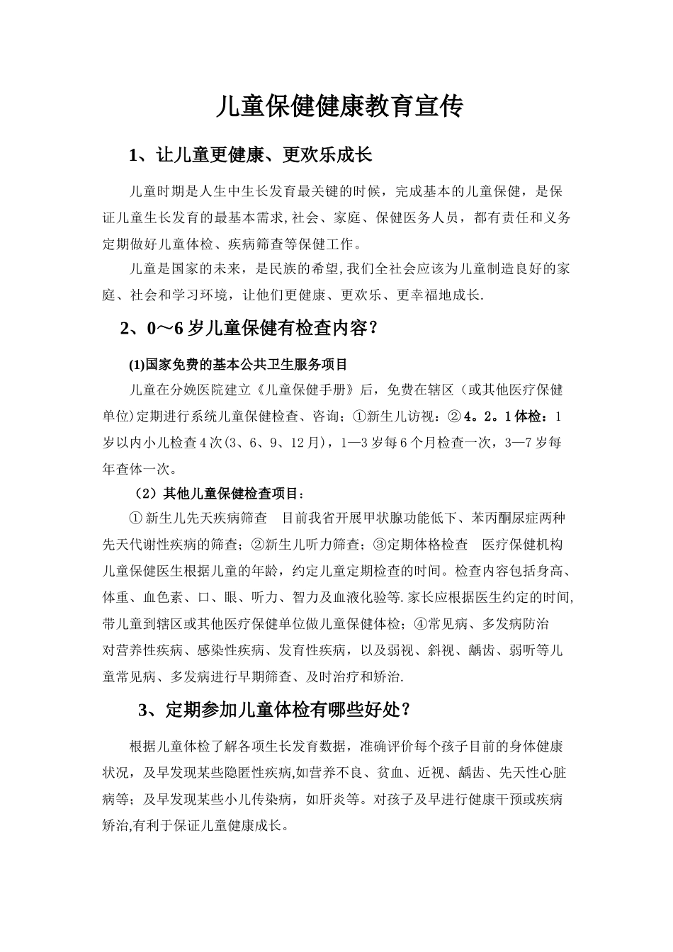 儿童保健健康教育宣传_第1页