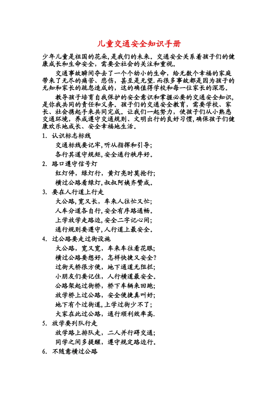 儿童交通安全知识手册_第1页