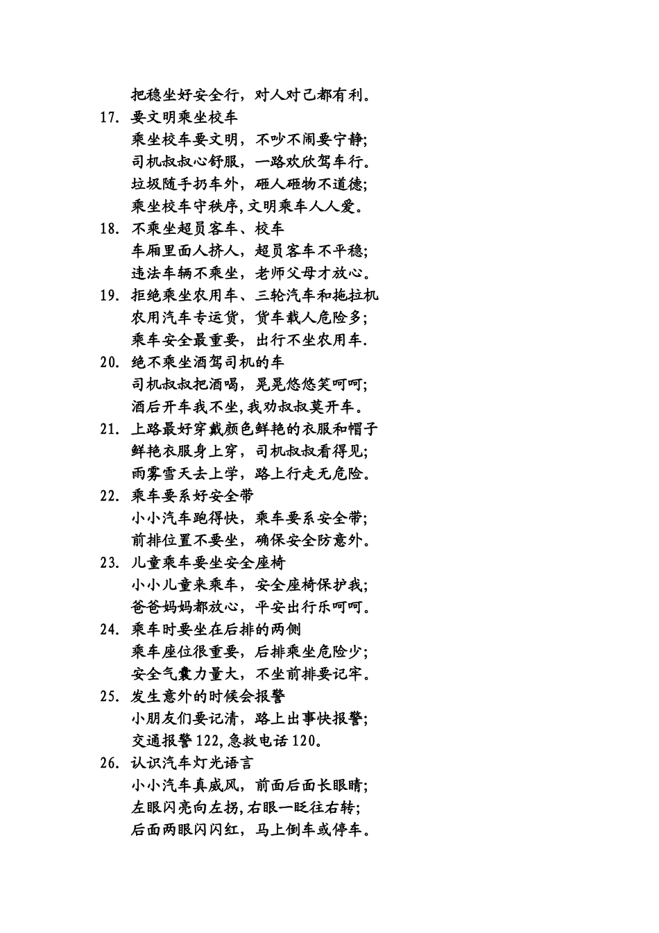 儿童交通安全知识手册_第3页