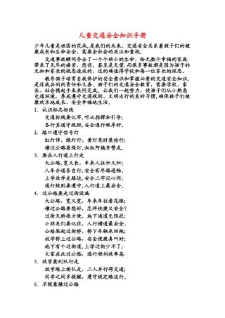 儿童交通安全知识手册