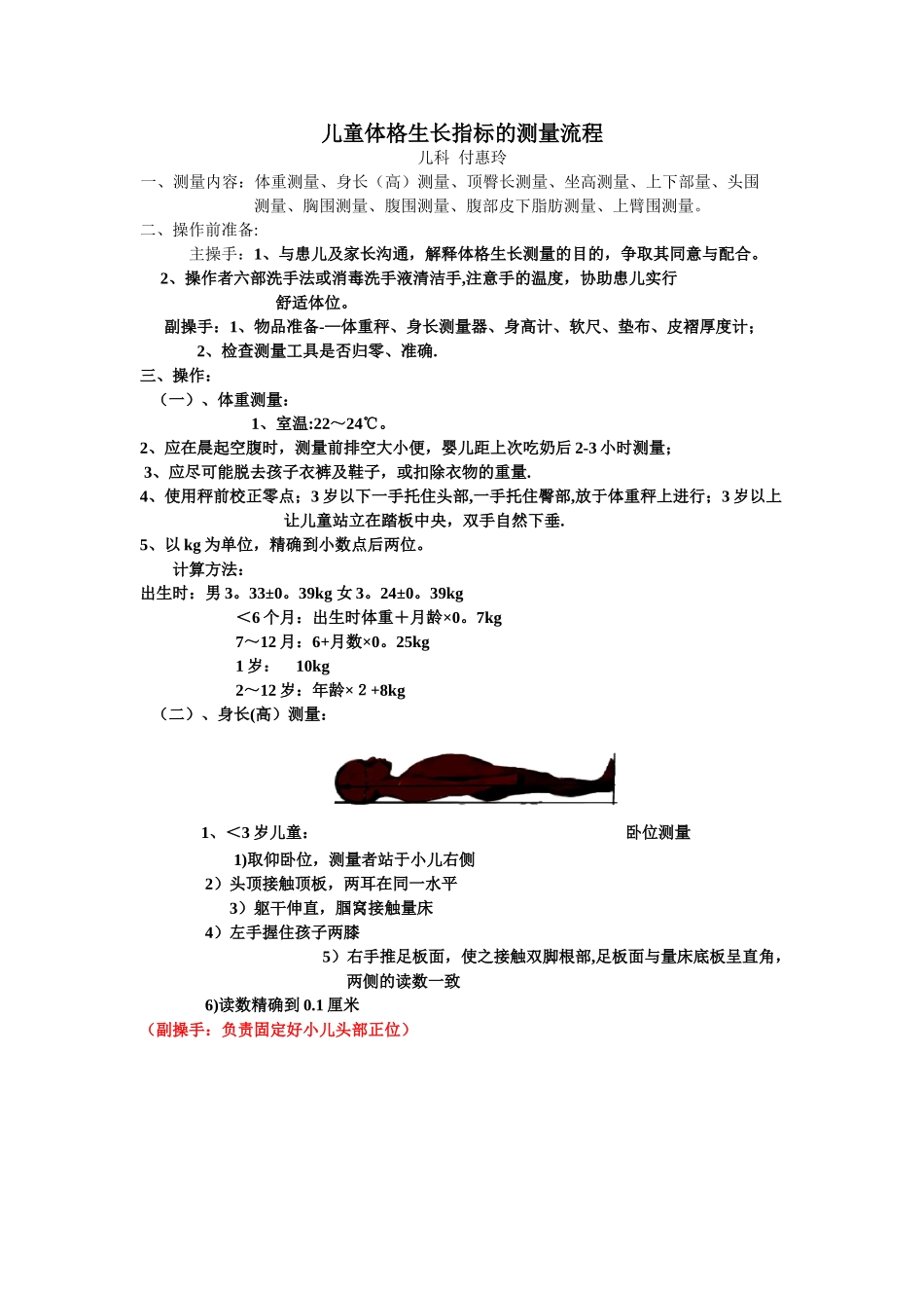 儿童体格检查流程_第1页