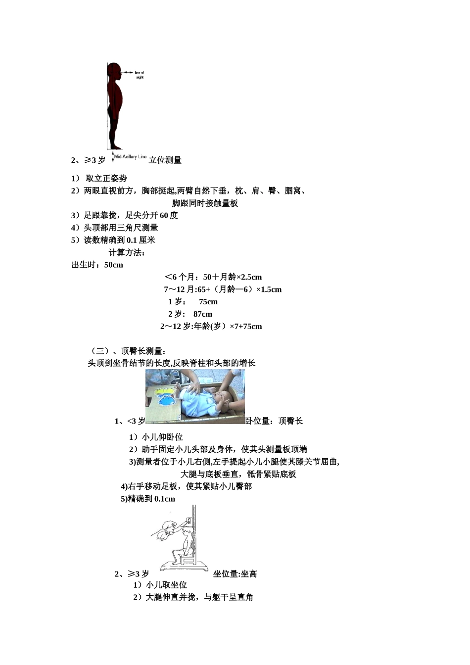 儿童体格检查流程_第2页