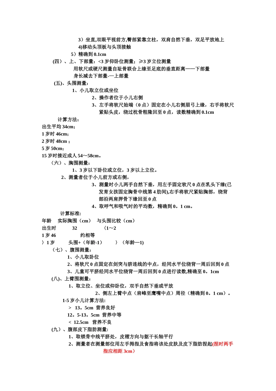儿童体格检查流程_第3页