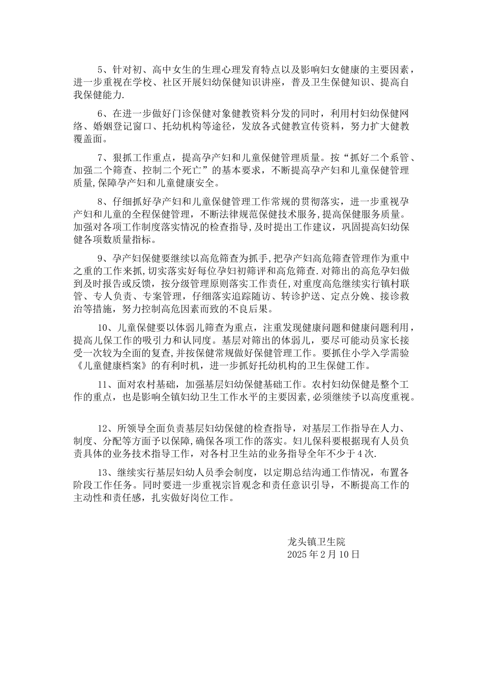 儿童保健培训计划_第2页