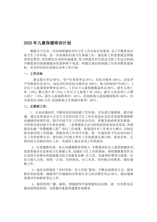 儿童保健培训计划
