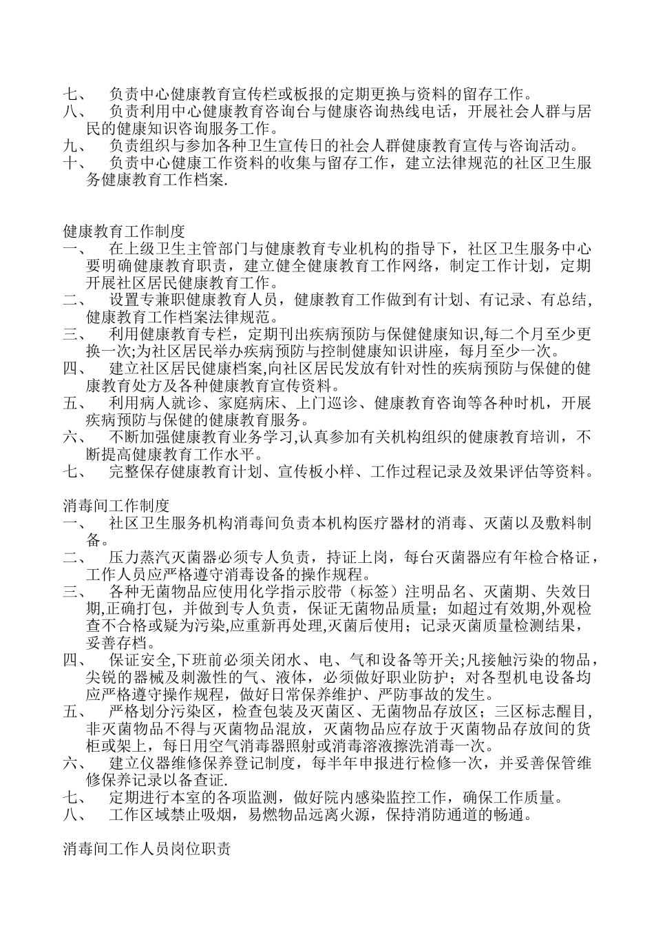 儿童保健工作人员岗位职责-_第3页