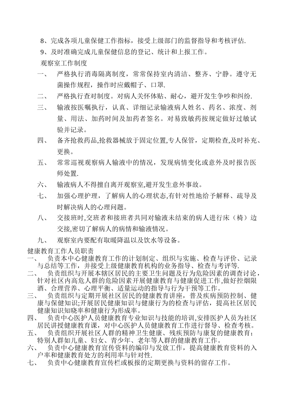 儿童保健工作人员岗位职责_第2页