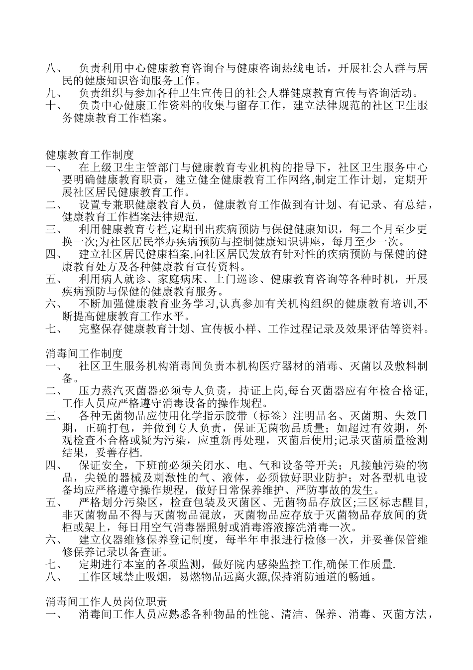 儿童保健工作人员岗位职责_第3页