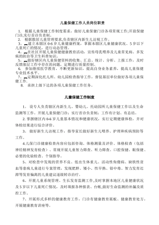 儿童保健工作人员岗位职责